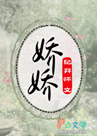 娇娇对我笑
